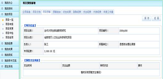 湖北经济学院科研管理系统项目登录、经费预算